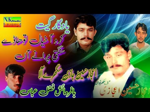 Kro haa khayal tuhaday sangti Puranay ha ijaz hussain jazi New Old song 2023