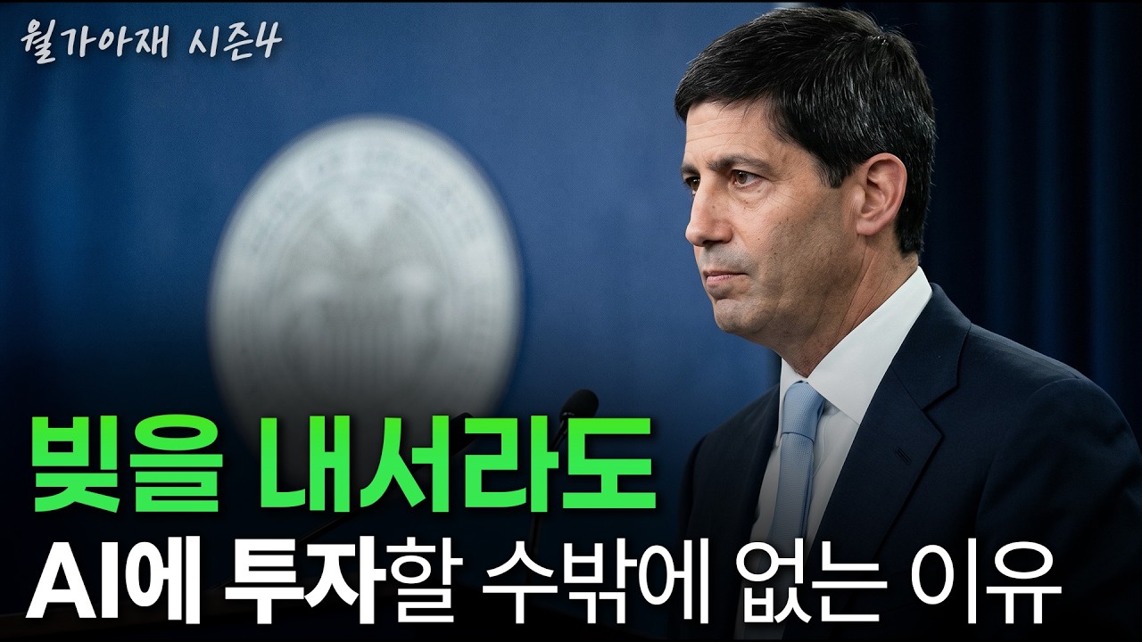[월가아재] 장기금리 상승의 범인은 연준인가? 숨겨진 진짜 이유 | 미국 장기금리 1부