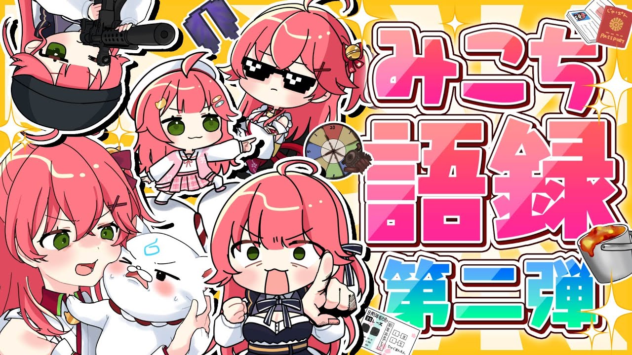 【手描き】みこち語録第2弾！【 ホロライブ/切り抜き漫画/さくらみこ/Hololive】