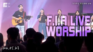 피아워십 목요 현장예배 (24.05.23) I F.I.A LIVE WORSHIP