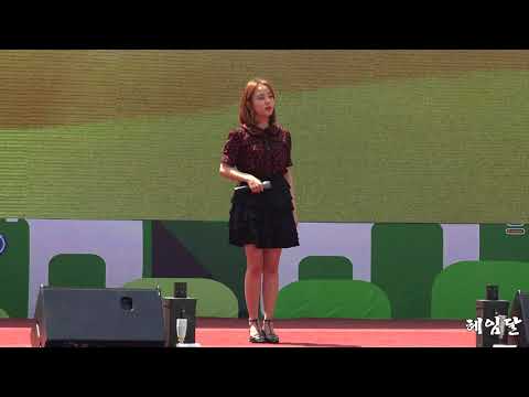 180526 백아연 - 달콤한 빈말(U클린 청소년문화콘서트) by 헤임달