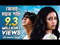 Shonar Moyna Pakhi - Golden Moyna Pakhi | Movie Song | Chanchal Chowdhury, Fazlur Rahman Babu, Arnob