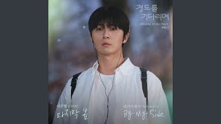 【韓劇】《等待京道》 原聲帶音樂 OST