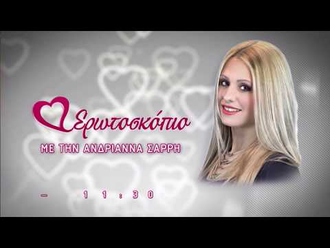 Εβδομαδιαίες Ερωτικές Προβλέψεις Ζωδίων 11-17 Νοεμβρίου, σε βίντεο