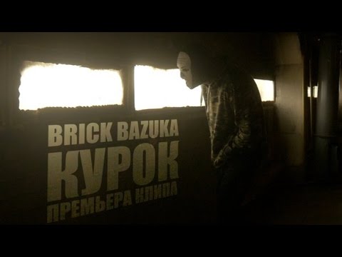 Video thumbnail for Курок (Trigger)