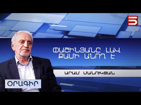 Это еще цветочки. Հայաստանն աշխարհի ամենաէժան գազն է ստանում. Արամ Մանուկյան