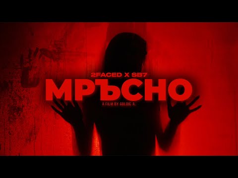 2FACED X SB7 - MRUSNO / МРЪСНО (Official Video) [Prod. by Bizo808]