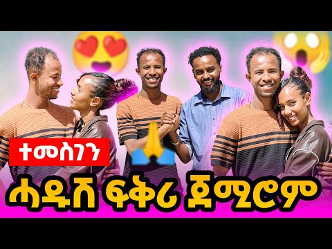 🔴ድሕሪ ክንደይ ሮሚ ፍቅረይ ተቀቢላቶ😍ተመስገን #tigray #eritrea #ethiopia #habesha