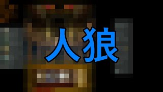 【人狼】賢者の感が凄すぎて他陣営は泣いた！？