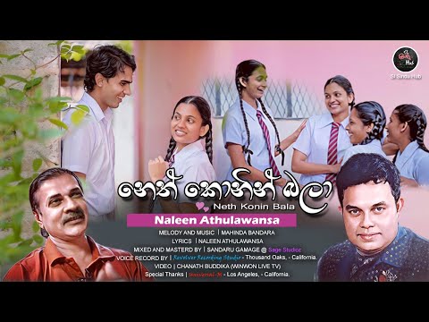 Neth Konin Bala | නෙත් කොනින් බලා | Naleen Athulawansa | නලීන් අතුලවංශ (Official MV)