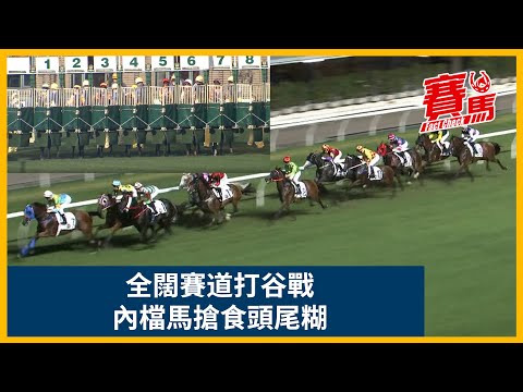 HKJC 7月6日谷草夜馬全闊A跑道競馬同你講貼士！頭場內檔馬上名機會高 睇實莫雷拉度身訂做！薛恩離港前最後一次出賽 有望靠第七場創建群英最後一次拉頭馬？  | CC中文字幕#賽馬FactCheck