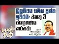 hathara-wate-14-11-2018