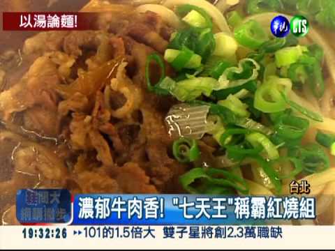 湯頭決勝負!牛肉麵節3冠出爐