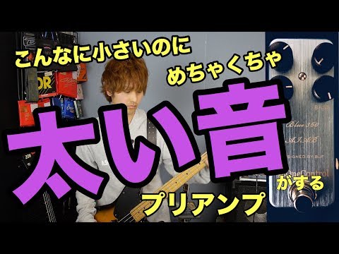 What!? Such a small pedal with such a thick tone: A quick review of the One Control BLUE360 AIAB