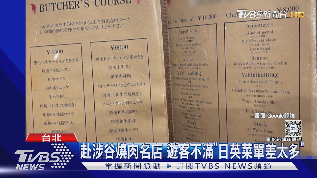 赴澀谷燒肉名店 遊客不滿「日英菜單差太多」