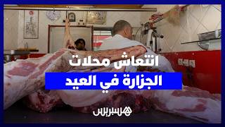 حرارة العيد ترفع الإقبال على محلات الجزارة بعد ذبح الأضاحي thumbnail