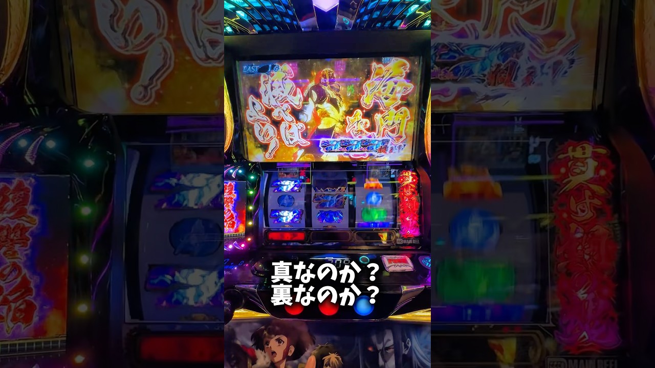 【スマスロ新台】甲鉄城のカバネリ海門決戦｜真or裏？景之フリーズ#パチスロ #スロット #shorts