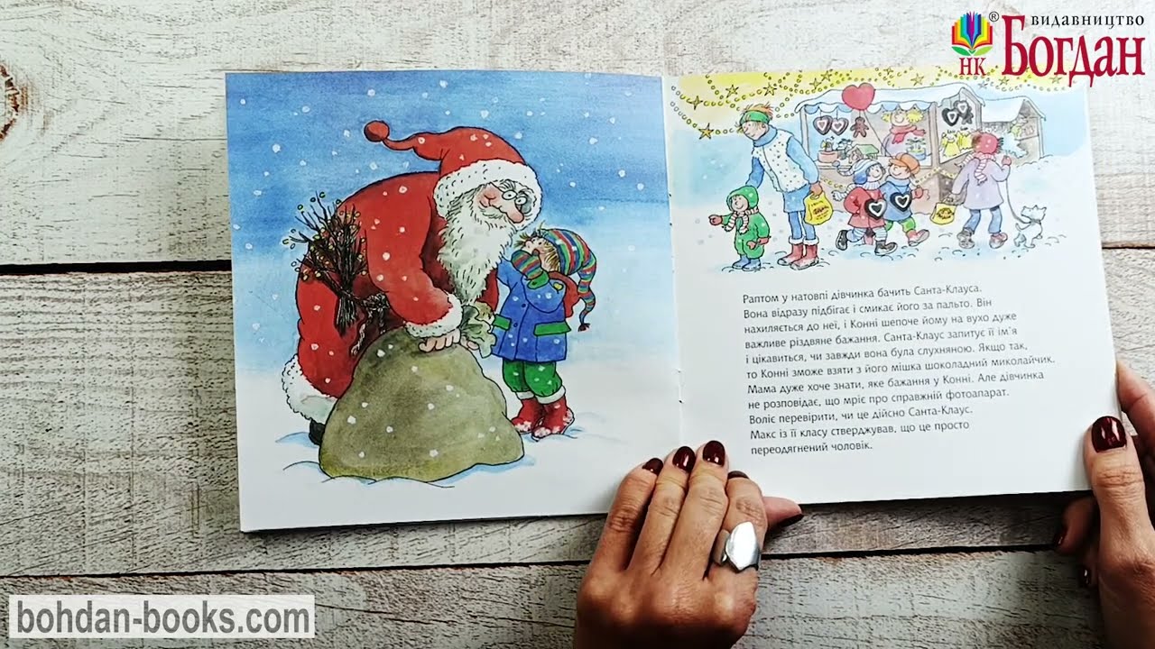 Конні святкує Різдво / Шнайдер Л.