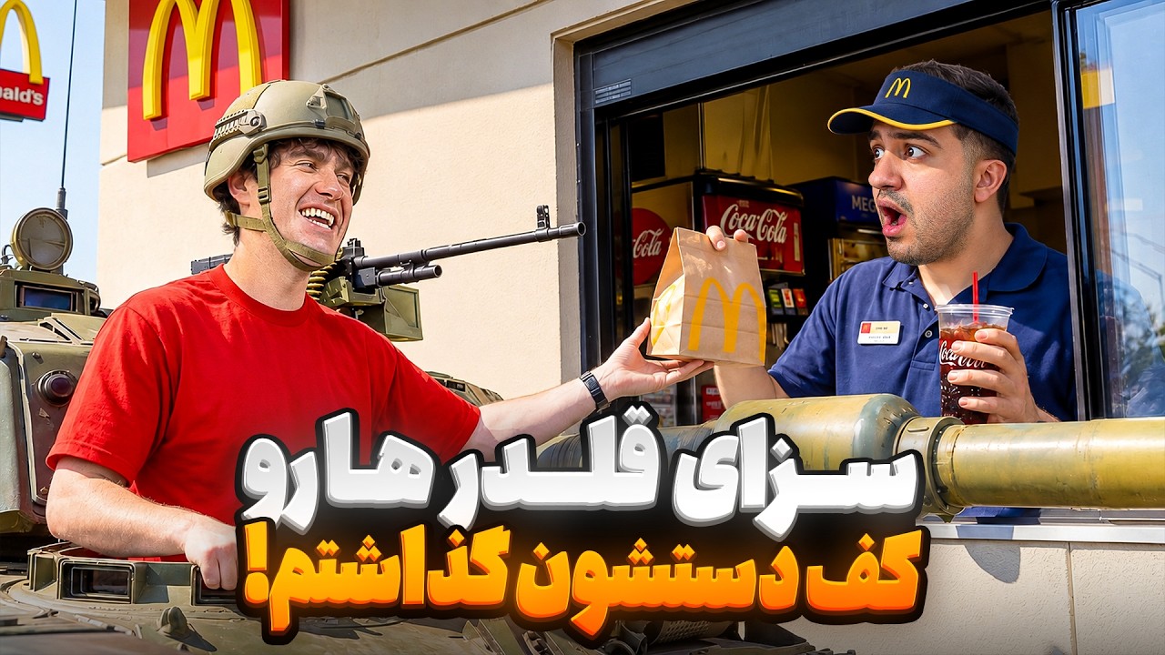 حق قلدرهارو کف دستشون گذاشتم👊🏻 ! ایررک با دوبله فارسی
