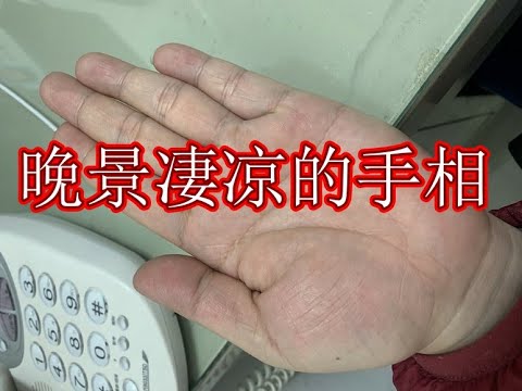 生命線帶眼