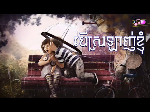 ber srolanh knhom - ros sereysothea songs - romantic dancing karaoke song [vol #1]