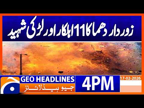 𝟭𝟭 𝗦𝗲𝗰𝘂𝗿𝗶𝘁𝘆 𝗣𝗲𝗿𝘀𝗼𝗻𝗻𝗲𝗹 𝗠𝗮𝗿𝘁𝘆𝗿𝗲𝗱 𝗶𝗻 𝗕𝗹𝗮𝘀𝘁𝘀 𝗶𝗻 𝗕𝗮𝗷𝗮𝘂𝗿 | Headlines Geo News 4PM ( 17 Feb 2026)