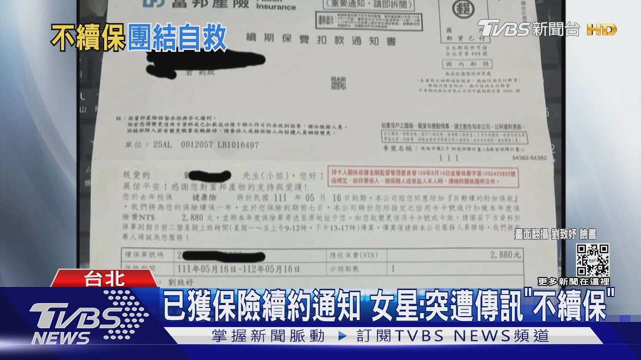 團結自救！保險公司「反悔不續保」女星控：推業務當砲灰
