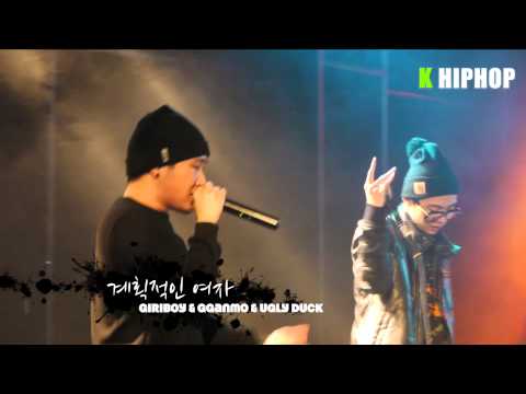 GIRIBOY & GGANMO & UGLY DUCK - 계획적인 여자 / RAWGY SHOW (롸기 쇼)