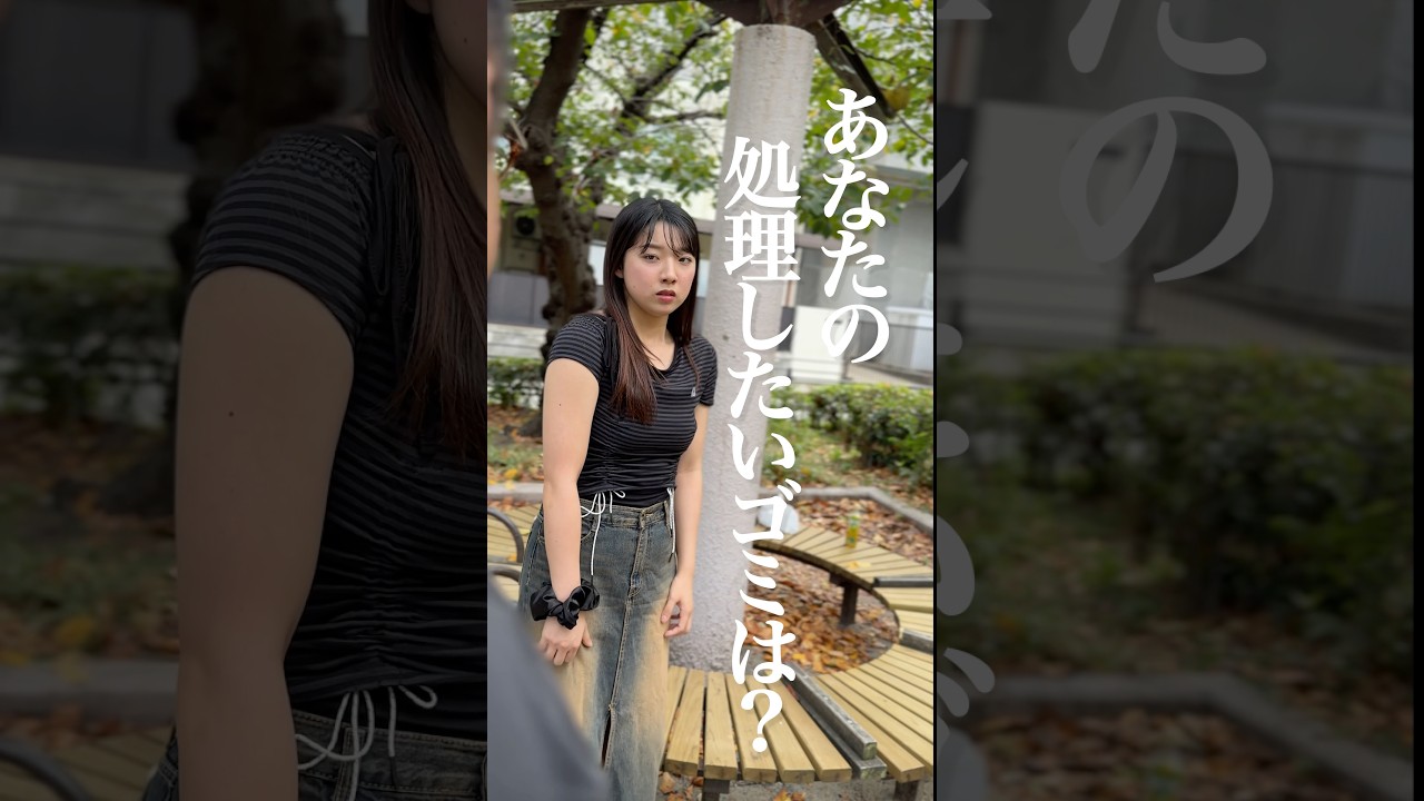 あなたには処理したいゴミはありますか？ #ショートドラマ #スカッと