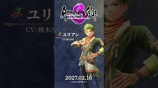 『ロマンシング サガ3 デスティニーユナイテッド』【キャラクター紹介】 ユリアン
