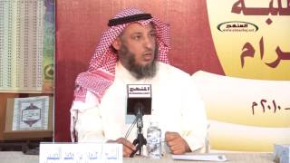 الشيخ عثمان الخميس أفتتاح دورة العثيمين التوحيد جزء 2