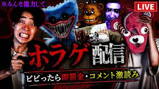 【ホラー配信】絶対にビビらない…絶叫ホラーゲームやりまくる配信【ライブ】