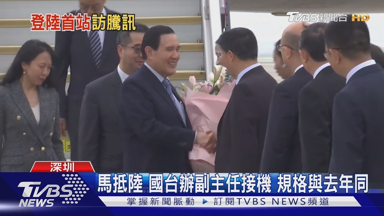 馬抵陸國台辦副主任接機 規格與去年同