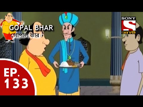 Gopal Bhar (Bangla) - গোপাল ভার (Bengali) - Ep 133 - Ke Baro