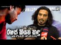 Hemal Ranasinghe Whispering Mountains රහස් කියන කඳු Rahas Kiyana Kandu Jagath 