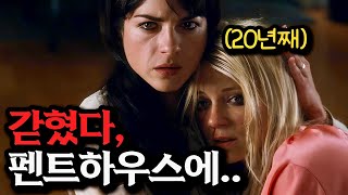 발상 좋고, 몰입 훌륭하고, 엔딩 기가 막히고! 대다수가 잘 모르는 추천 스릴러 [결말포함]