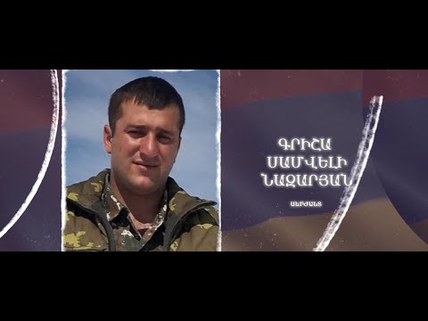 Ձեզ բացակա չենք դնի․ Գրիշա  Նազարյան