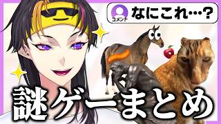 【何これ】謎ゲーを嬉々としてプレイする闇ノシュウまとめ【にじさんじEN翻訳切り抜き/闇ノシュウ/日本語字幕】