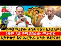 የመጀመሪያው ቋንቋ ገዕዝ አይደለም ጎጃም ላይ የሚያበራው መቃ