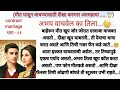Contract marriage part - ११ |love story|marathi suvichar|moral story|suvichar marathi|story marathi|