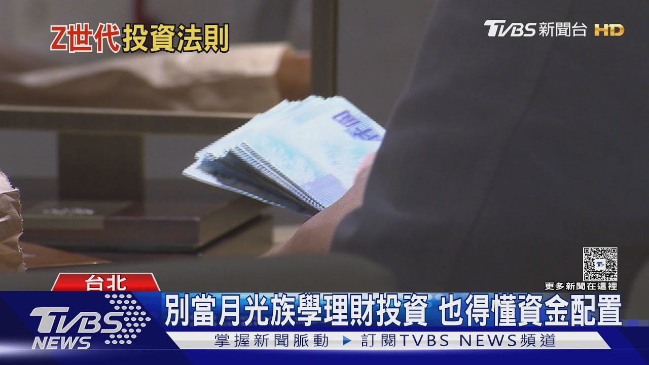 關稅戰掀股災!新鮮人嘆「閒錢全泡湯」 財務專家教避險