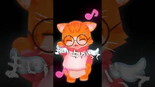 【NOT＿MMD】『メガネのおくのハート』#踊ってみた にゃ！ #shorts #vtuber #dance