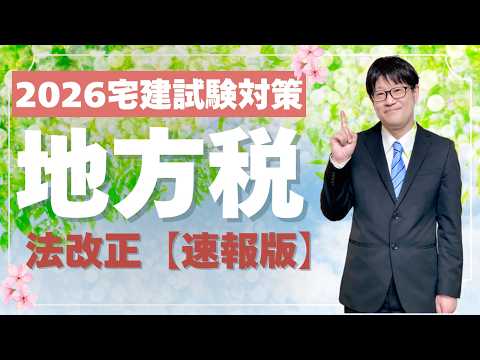 宅建合格を目指す！４月からの学習戦略