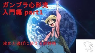 [EXVS2][字幕実況]ガンプラ心形流後継者を目指してpart1