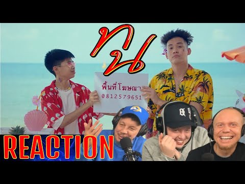 🇹🇭 FIRST TIME HEARING | SPRITE x GUYGEEGEE - ทน | REACTION