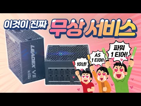 파워 1티어 AS 1티어 슈퍼 플라워 LEADEX VII PRO 플레티넘 ATX 3.0 (PCIE5) 추천합니다