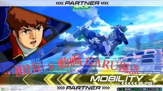 【EXVS2】Hi-νガンダム視点 Part.1