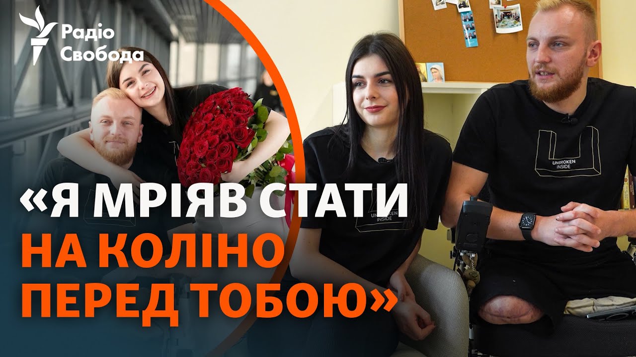 Військовий, який втратив обидві ноги, освідчився своїй дівчині: історія важк