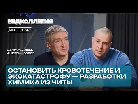 Остановить кровь за 10 секунд. Читинский химик придумал средство, которое спасло 60 тысяч жизней