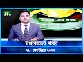 মধ্যরাতের খবর Moddho Rater Khobor 28 September 2025 NTV News NTV Latest News
